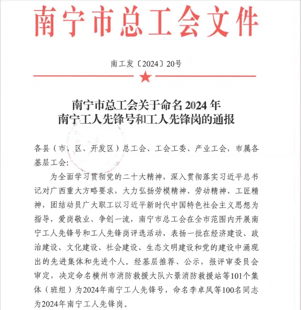 喜報！廣西申龍又一班組榮獲南寧工人先鋒號稱號